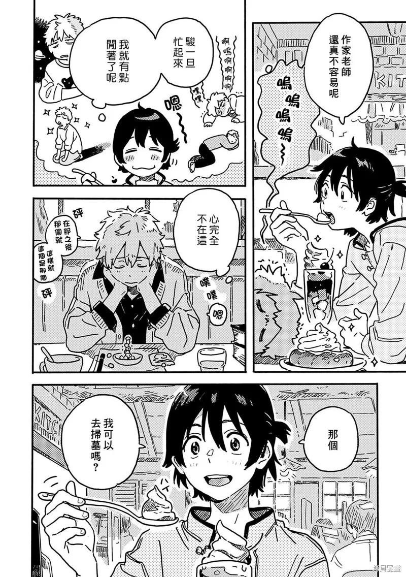 春风的异邦人 - 第31话 - 第8张图