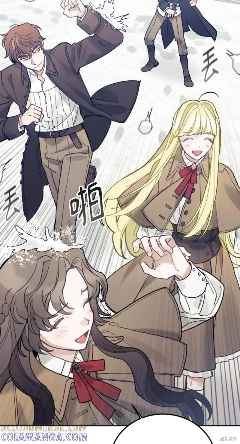 《男主我就敬谢不敏了！》第46话 第94页