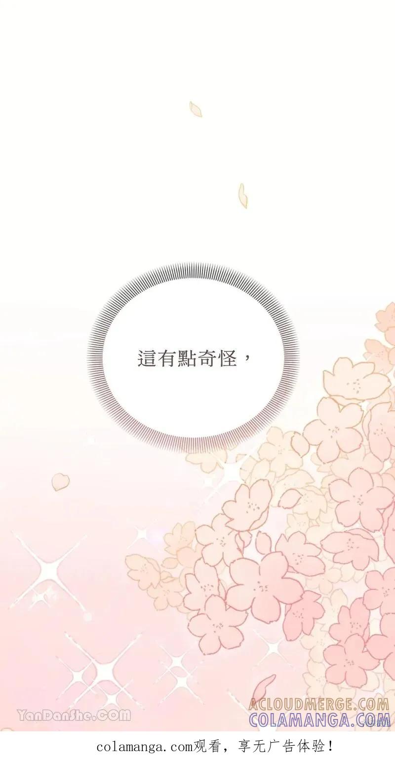 《男主我就敬谢不敏了！》第46话 第1页