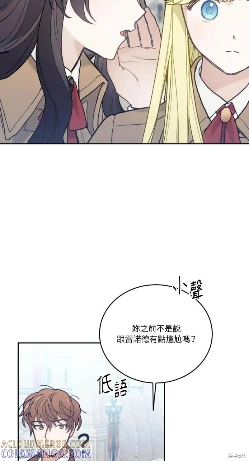 《男主我就敬谢不敏了！》第46话 第46页