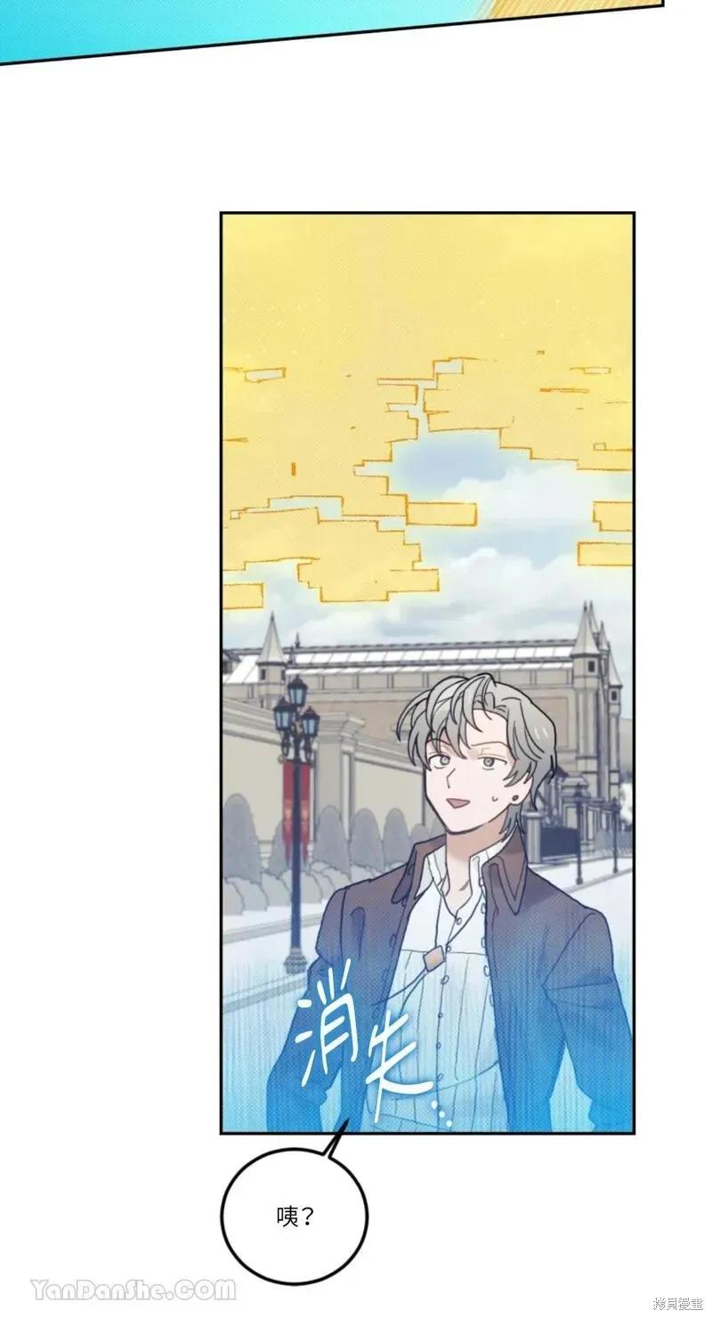 《男主我就敬谢不敏了！》第46话 第80页