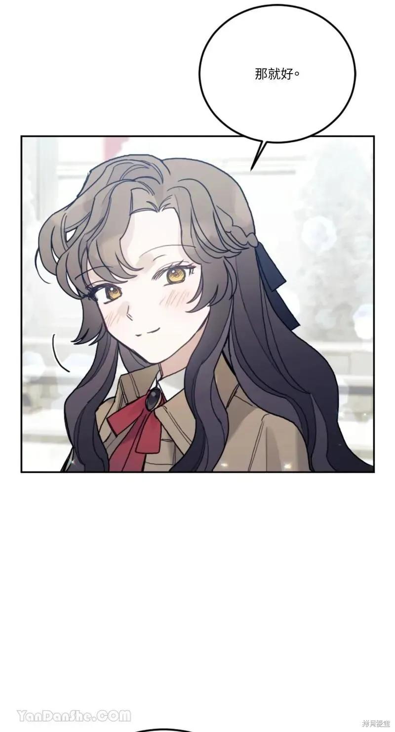 《男主我就敬谢不敏了！》第46话 第53页