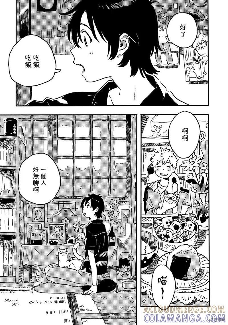 春风的异邦人 - 第31话 - 第17张图