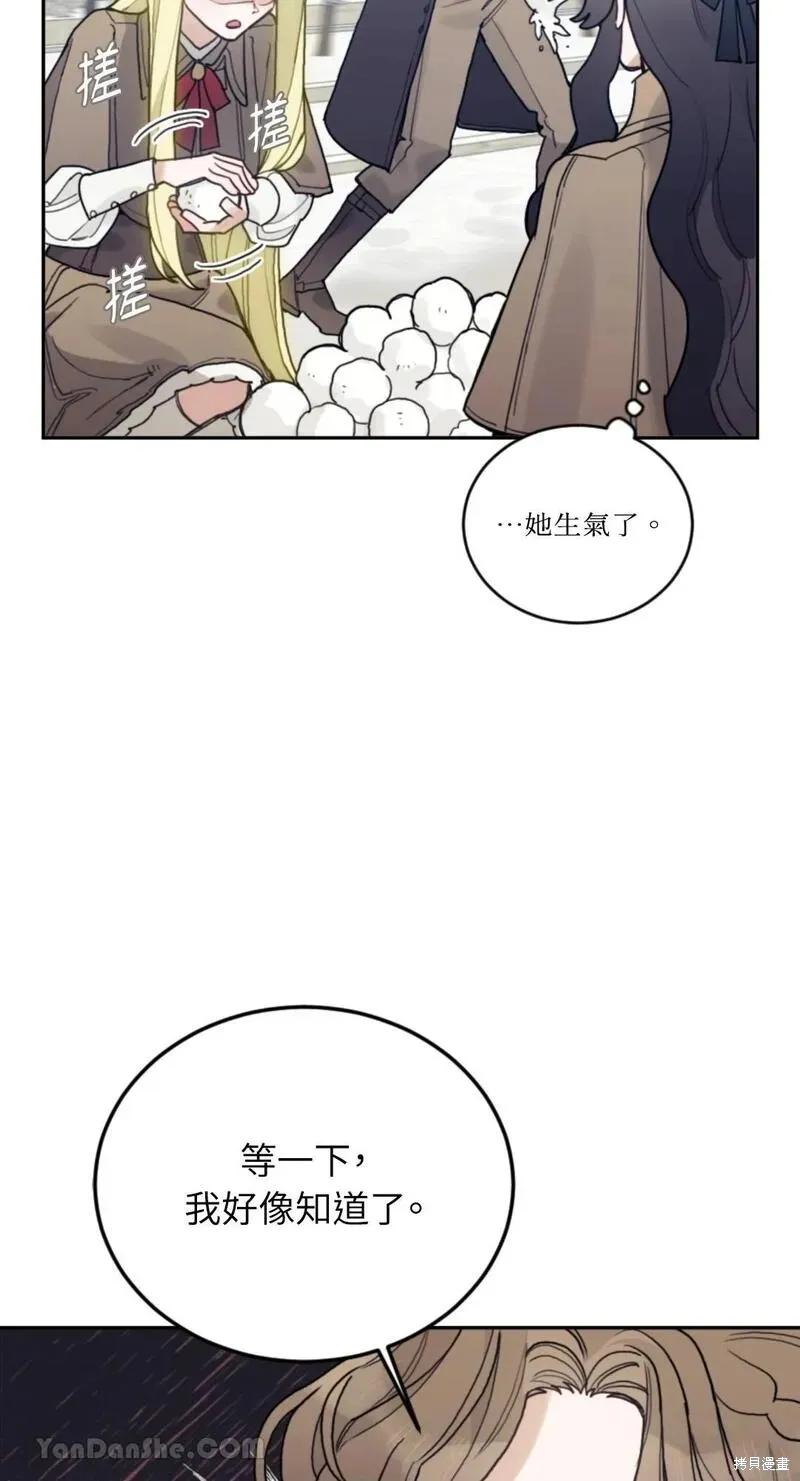 《男主我就敬谢不敏了！》第46话 第72页