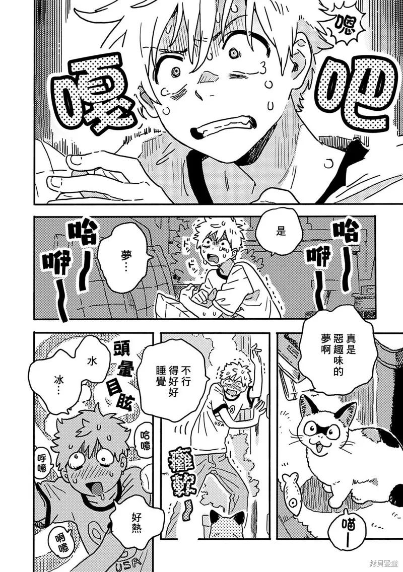 春风的异邦人 - 第31话 - 第18张图