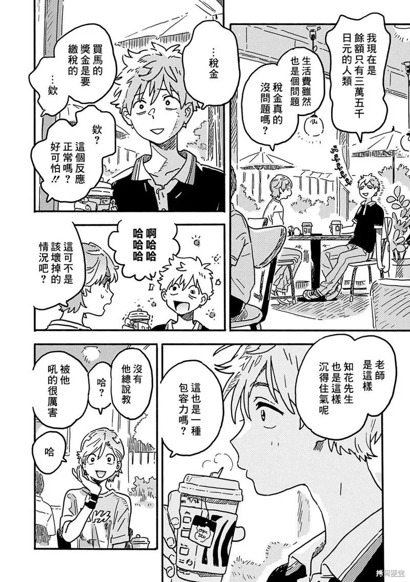 春风的异邦人 - 第31话 - 第2张图