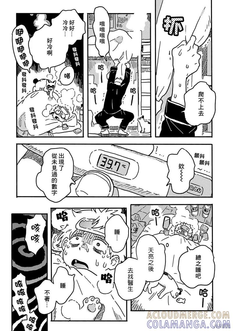 春风的异邦人 - 第31话 - 第19张图