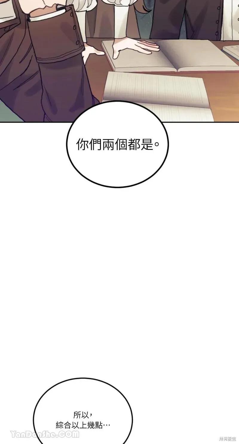 《男主我就敬谢不敏了！》第46话 第20页
