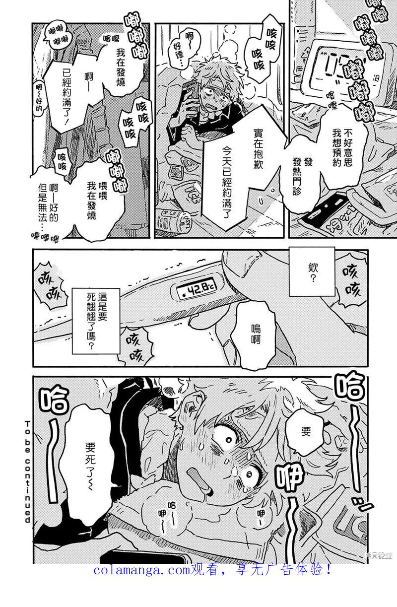 春风的异邦人 - 第31话 - 第20张图