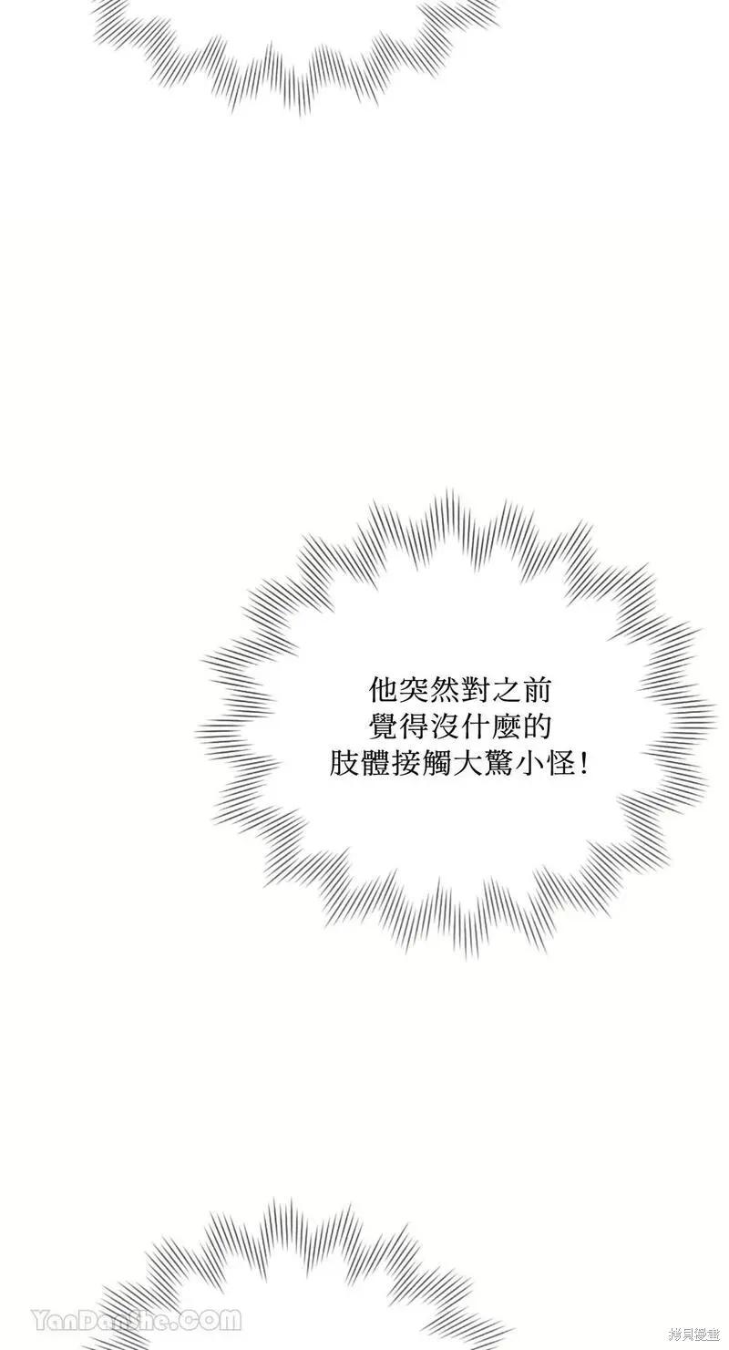 《男主我就敬谢不敏了！》第46话 第23页