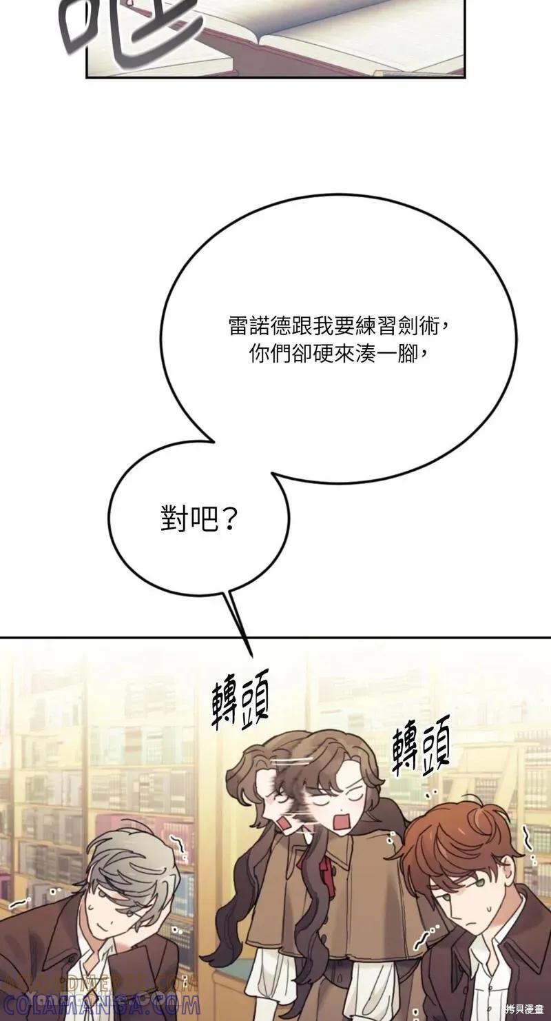《男主我就敬谢不敏了！》第46话 第16页