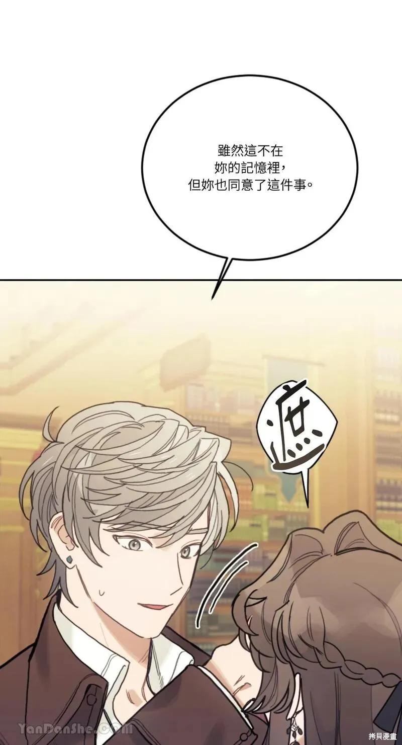 《男主我就敬谢不敏了！》第46话 第30页