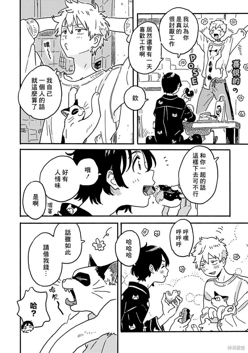 春风的异邦人 - 第31话 - 第6张图