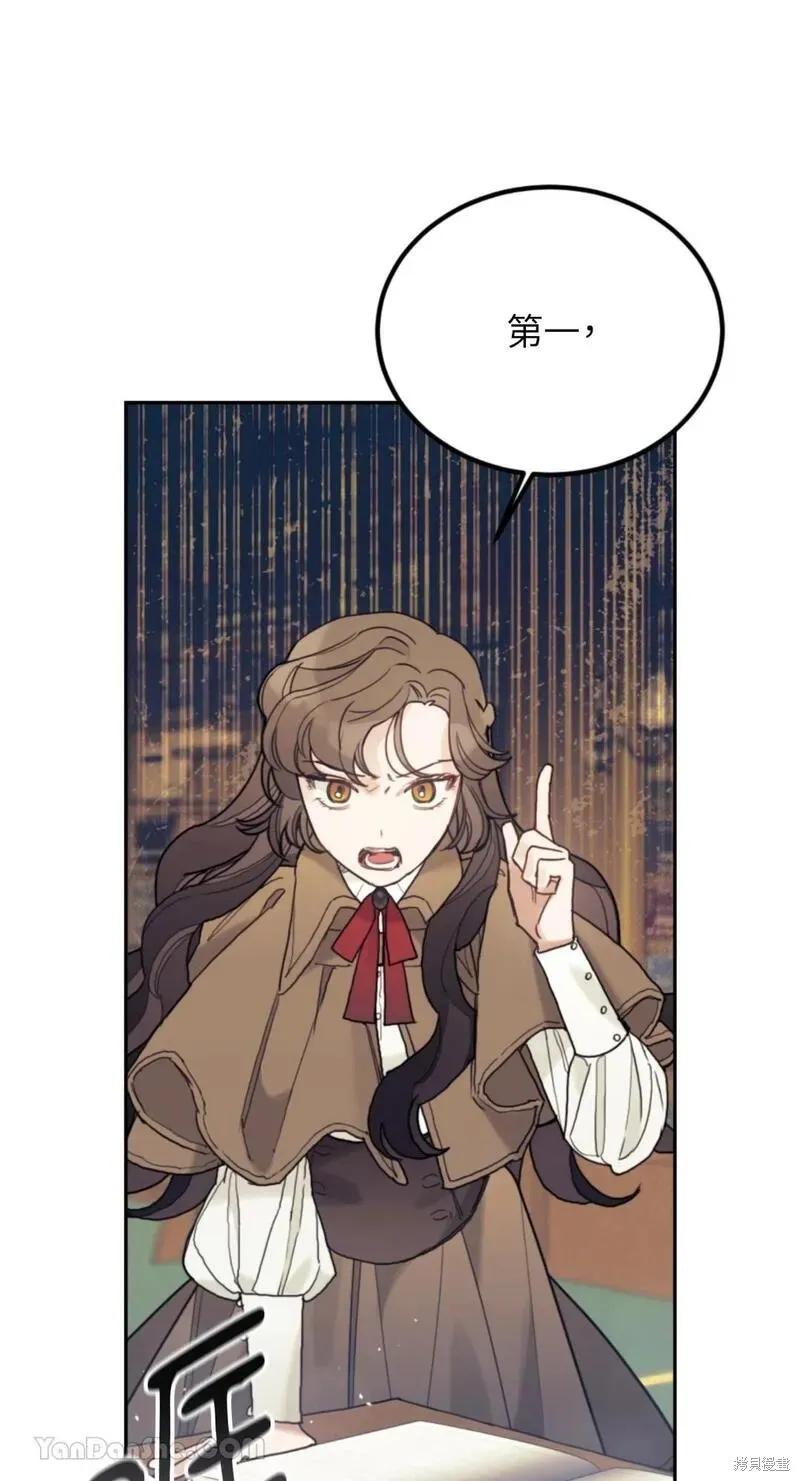 《男主我就敬谢不敏了！》第46话 第15页