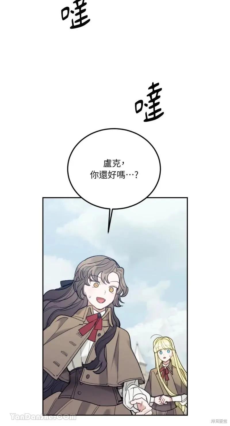 《男主我就敬谢不敏了！》第46话 第87页