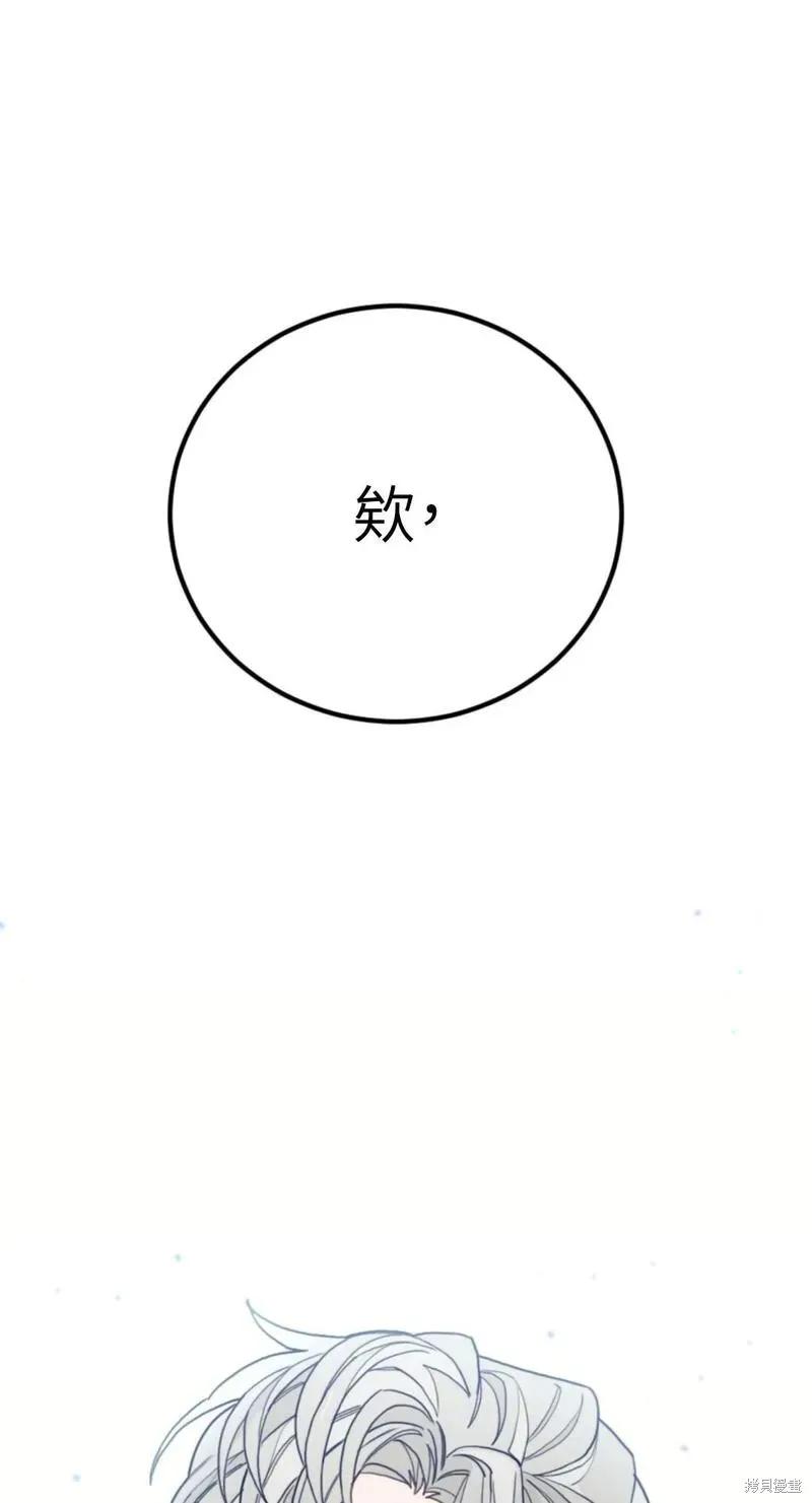 《男主我就敬谢不敏了！》第46话 第56页