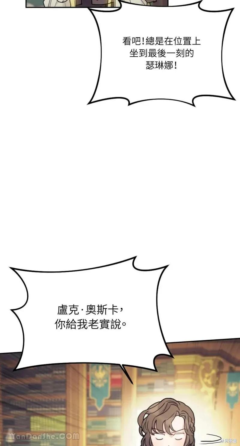 《男主我就敬谢不敏了！》第46话 第9页