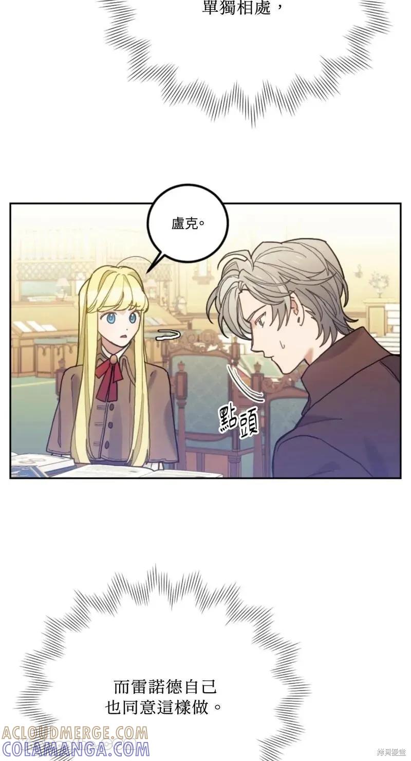 《男主我就敬谢不敏了！》第46话 第22页