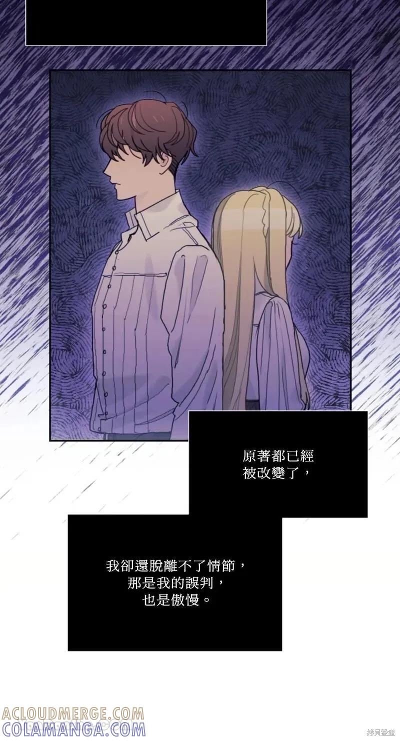《男主我就敬谢不敏了！》第46话 第49页