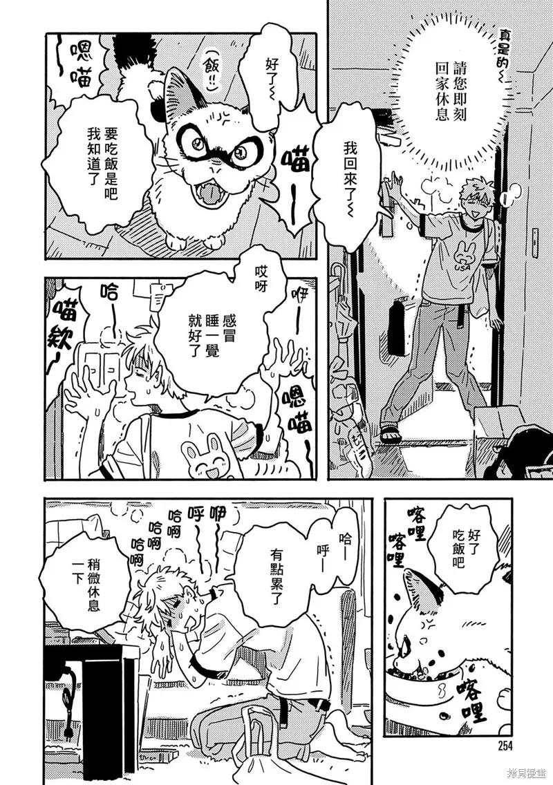 春风的异邦人 - 第31话 - 第14张图