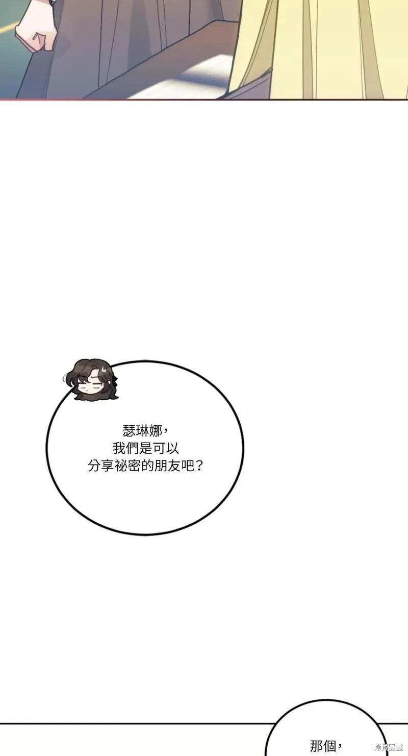 《男主我就敬谢不敏了！》第46话 第5页