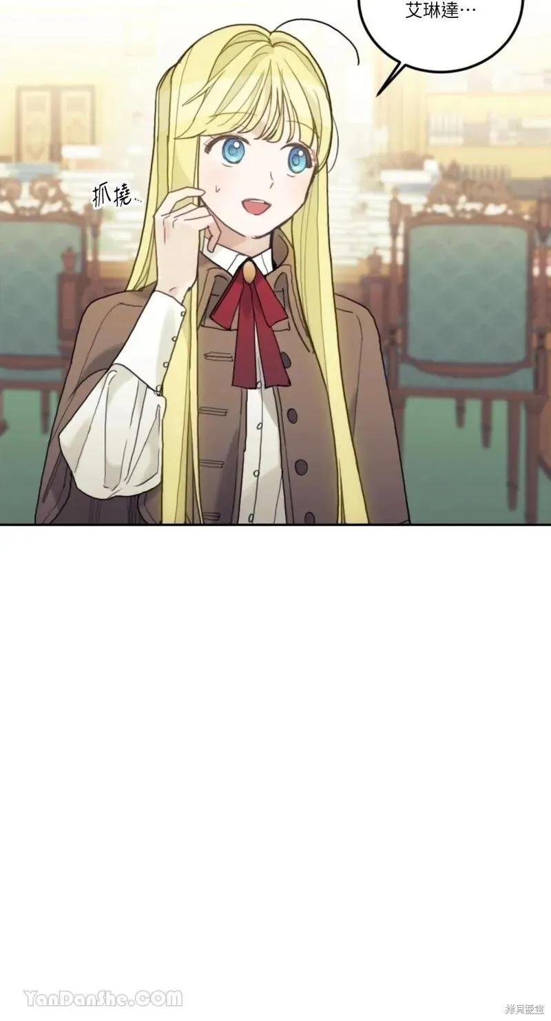 《男主我就敬谢不敏了！》第46话 第6页