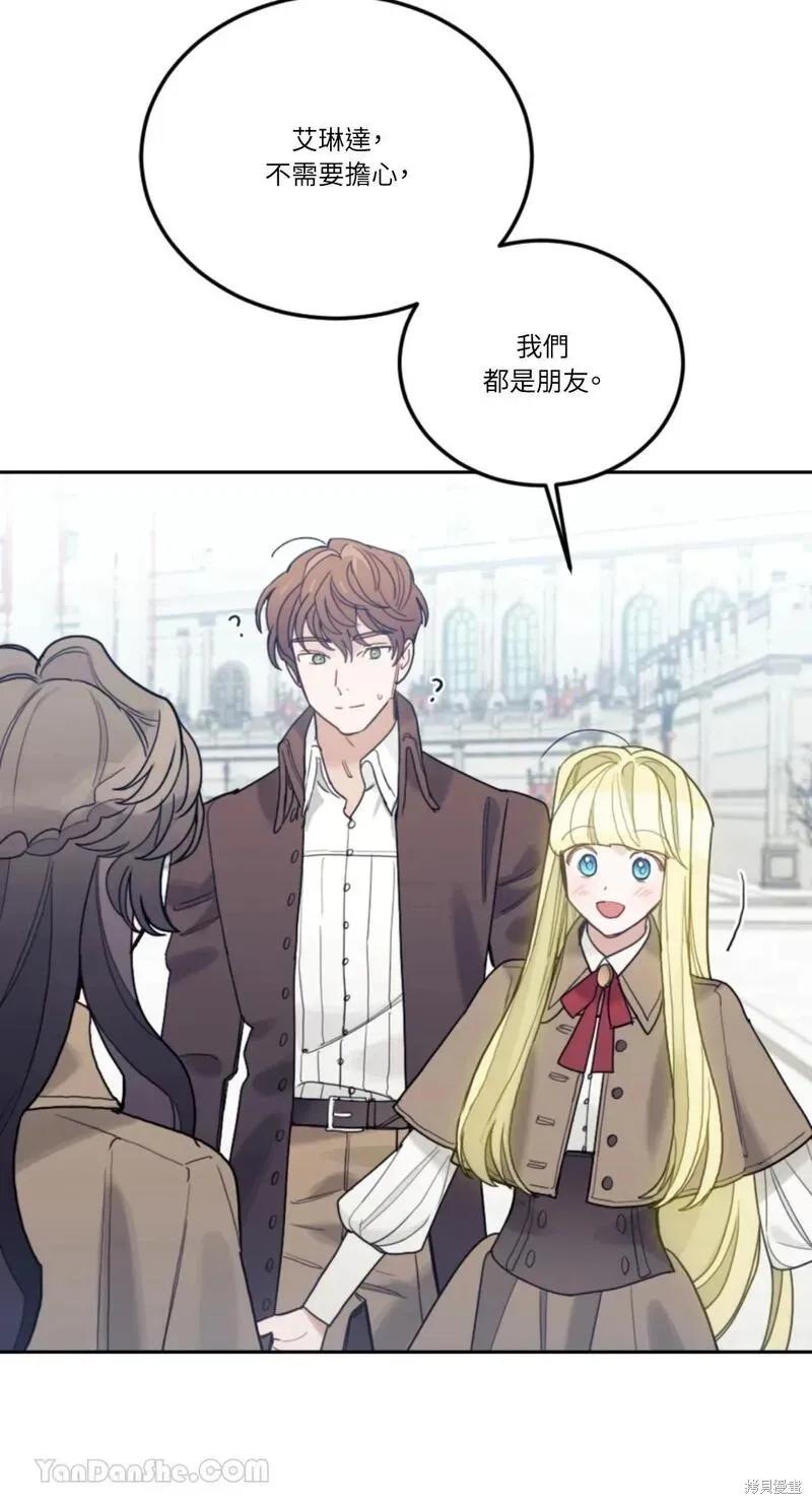 《男主我就敬谢不敏了！》第46话 第54页
