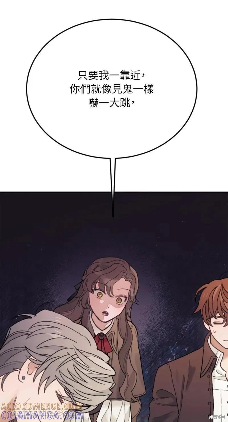 《男主我就敬谢不敏了！》第46话 第19页