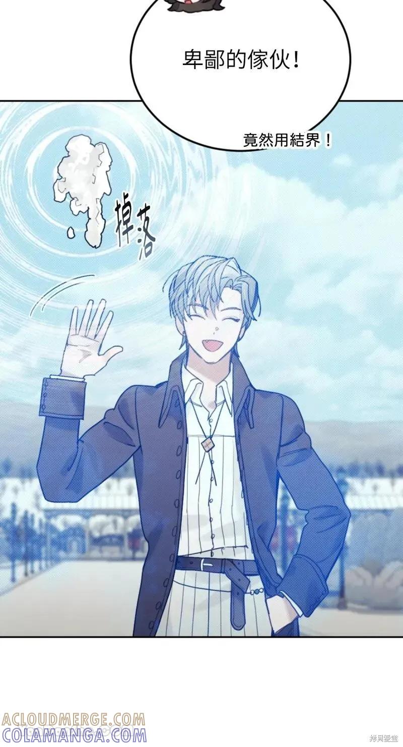 《男主我就敬谢不敏了！》第46话 第64页
