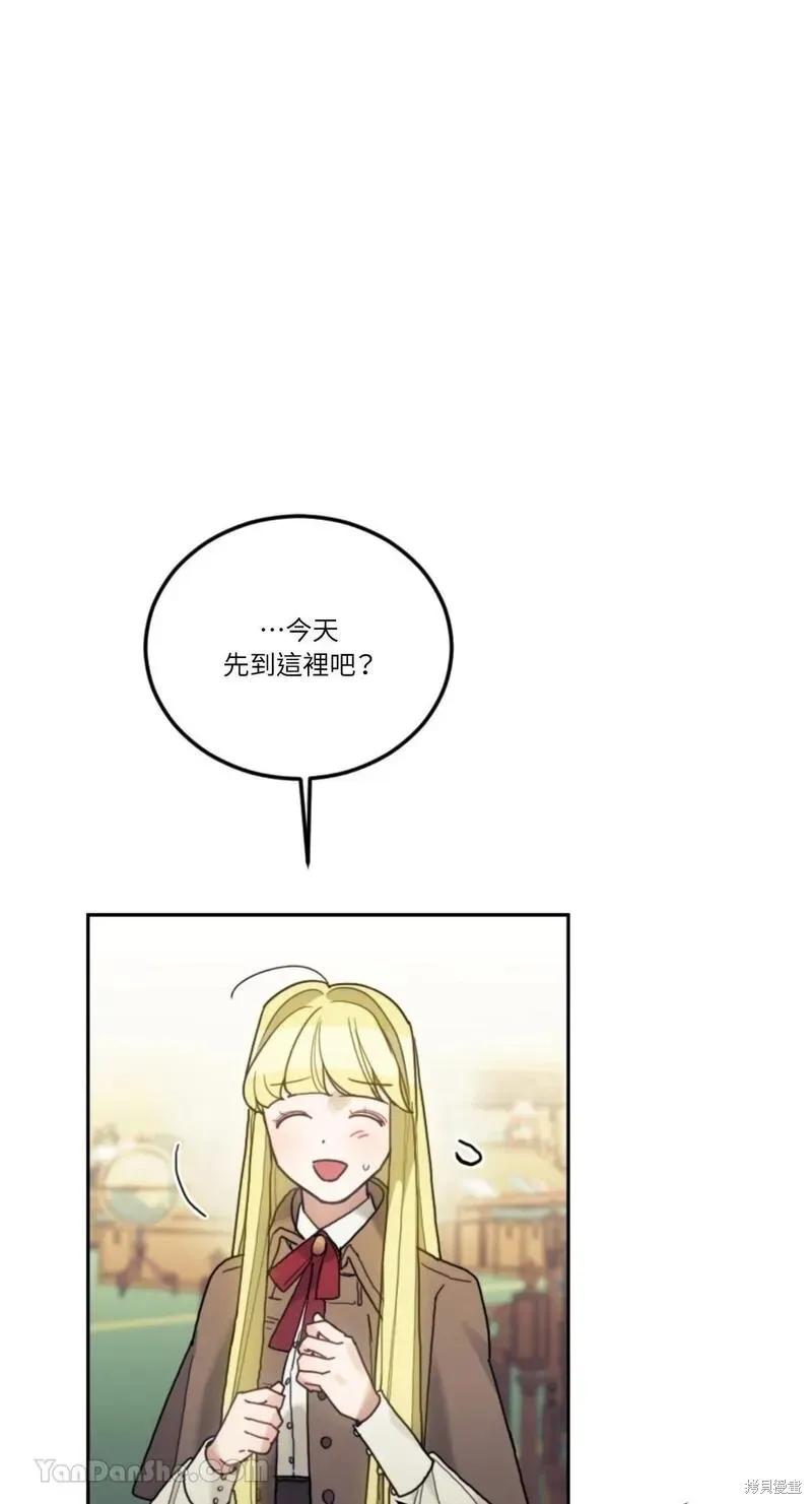 《男主我就敬谢不敏了！》第46话 第8页