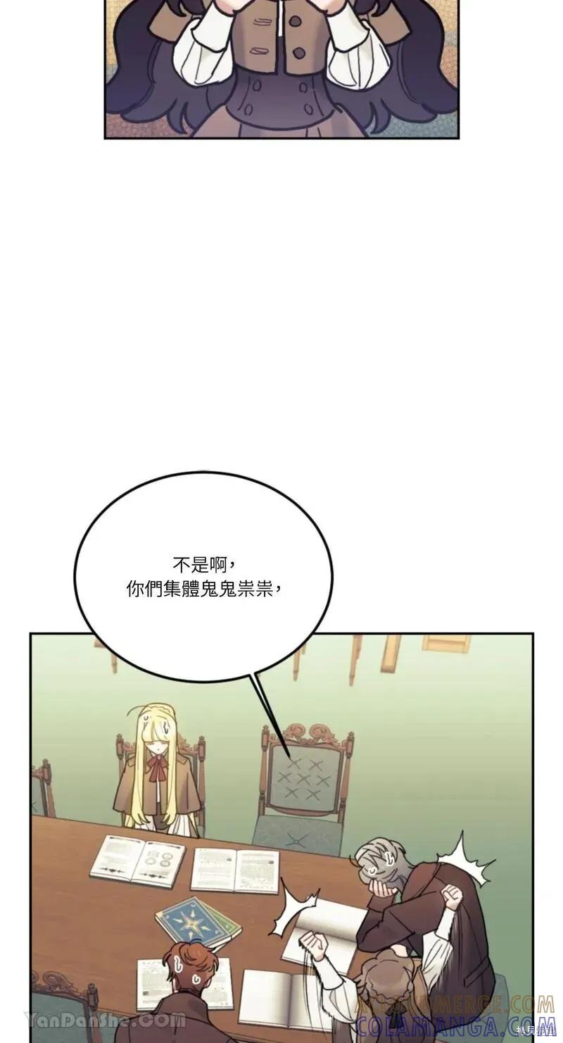 《男主我就敬谢不敏了！》第46话 第13页