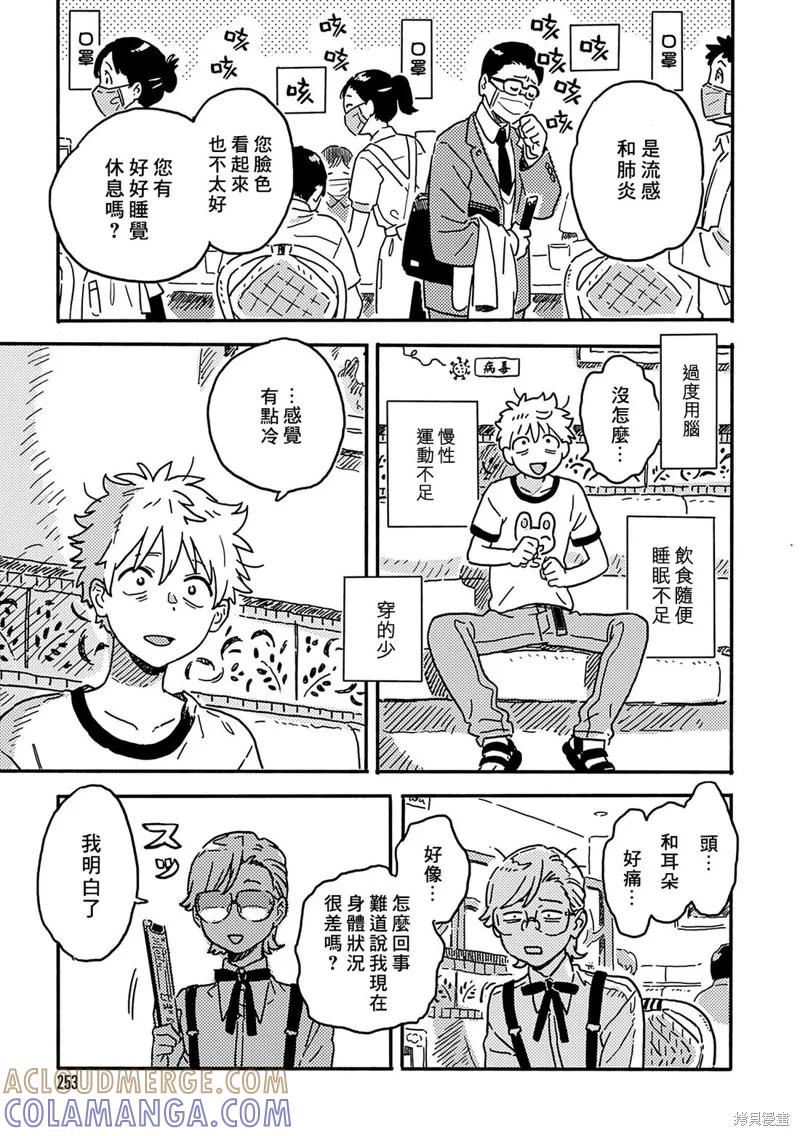 春风的异邦人 - 第31话 - 第13张图