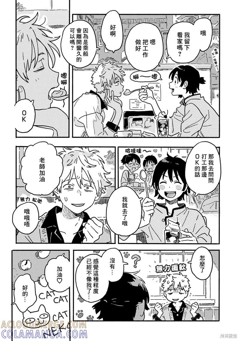 春风的异邦人 - 第31话 - 第9张图