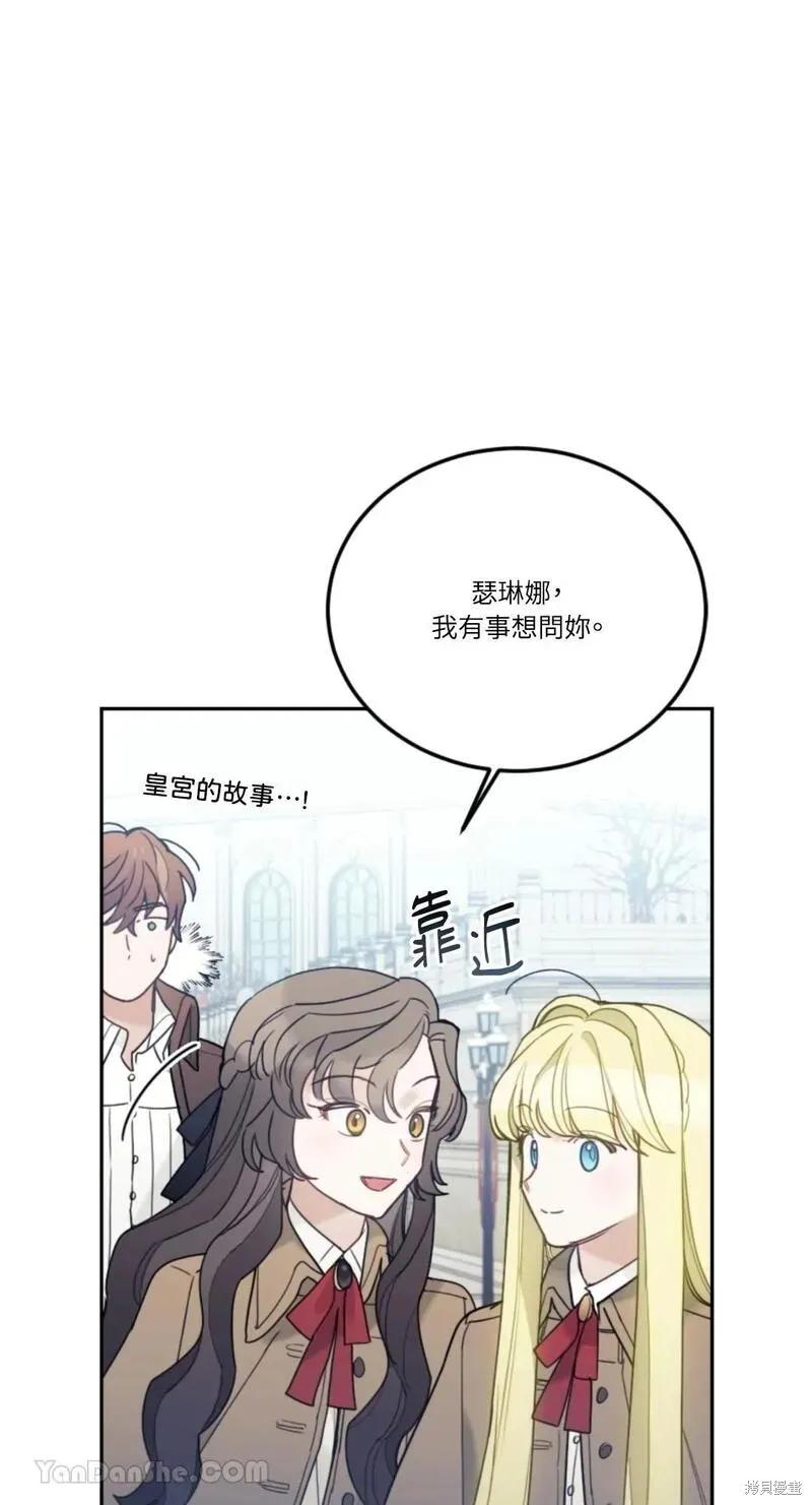 《男主我就敬谢不敏了！》第46话 第44页