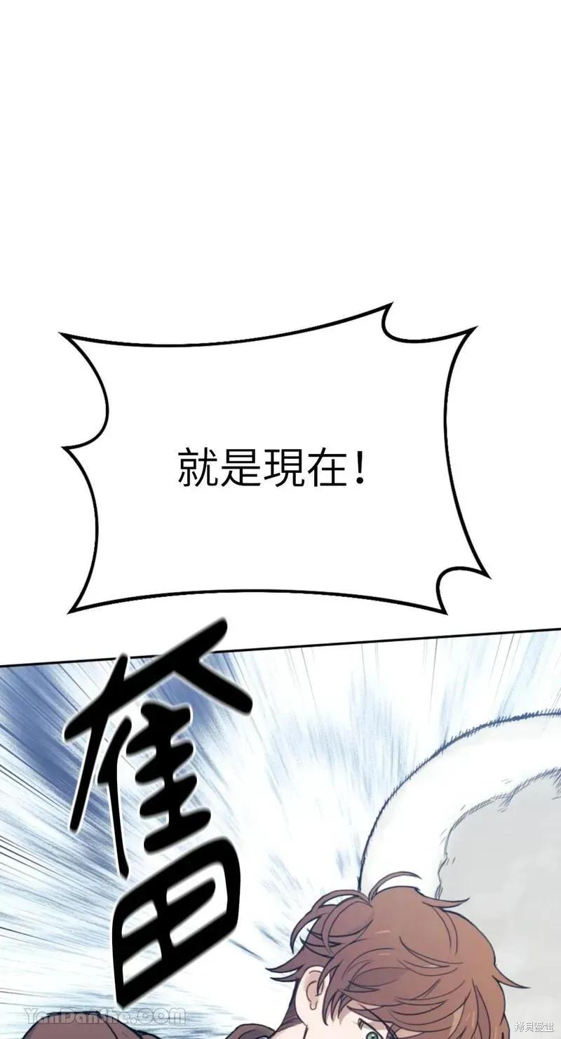 《男主我就敬谢不敏了！》第46话 第81页