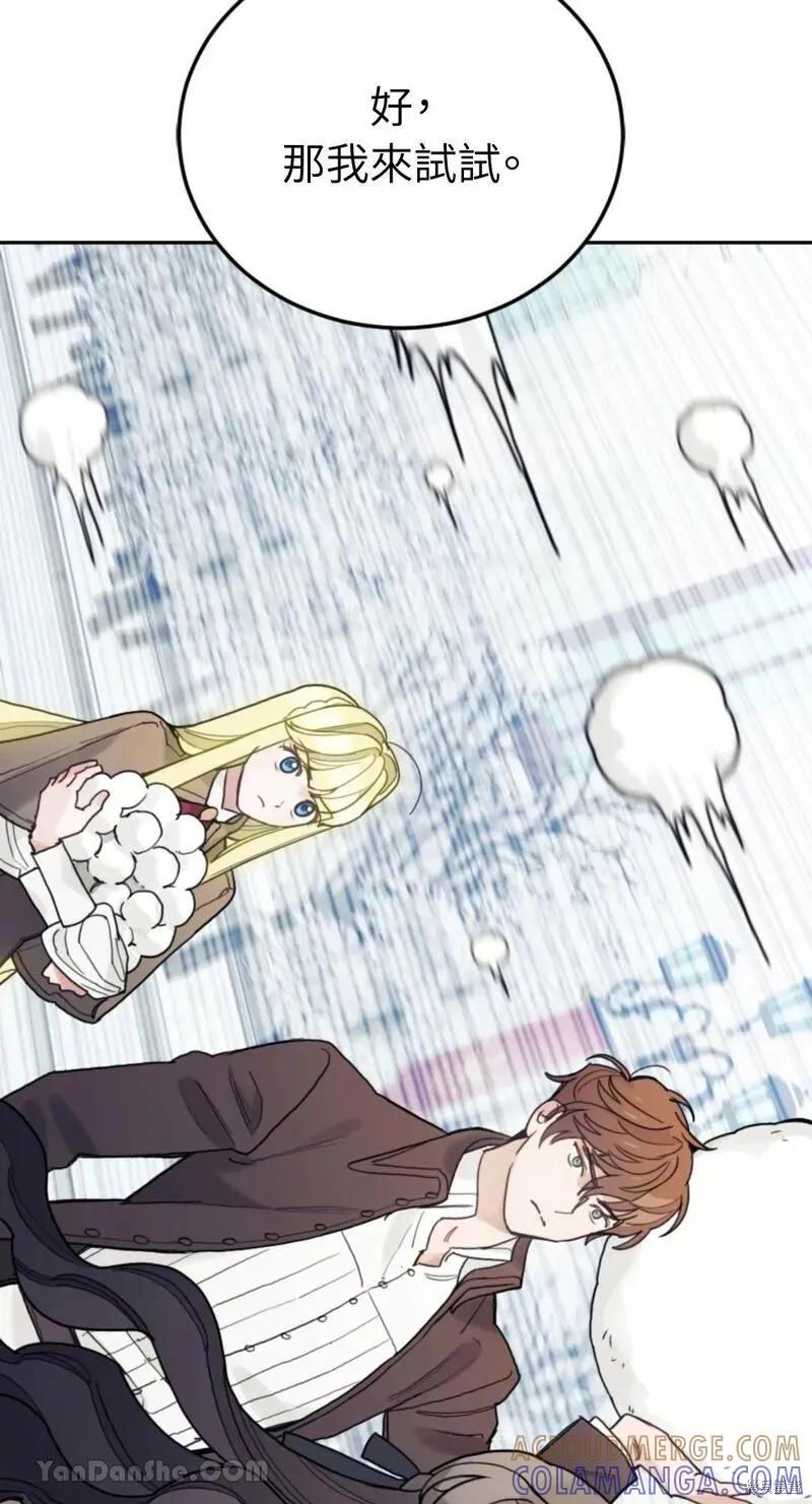 《男主我就敬谢不敏了！》第46话 第76页