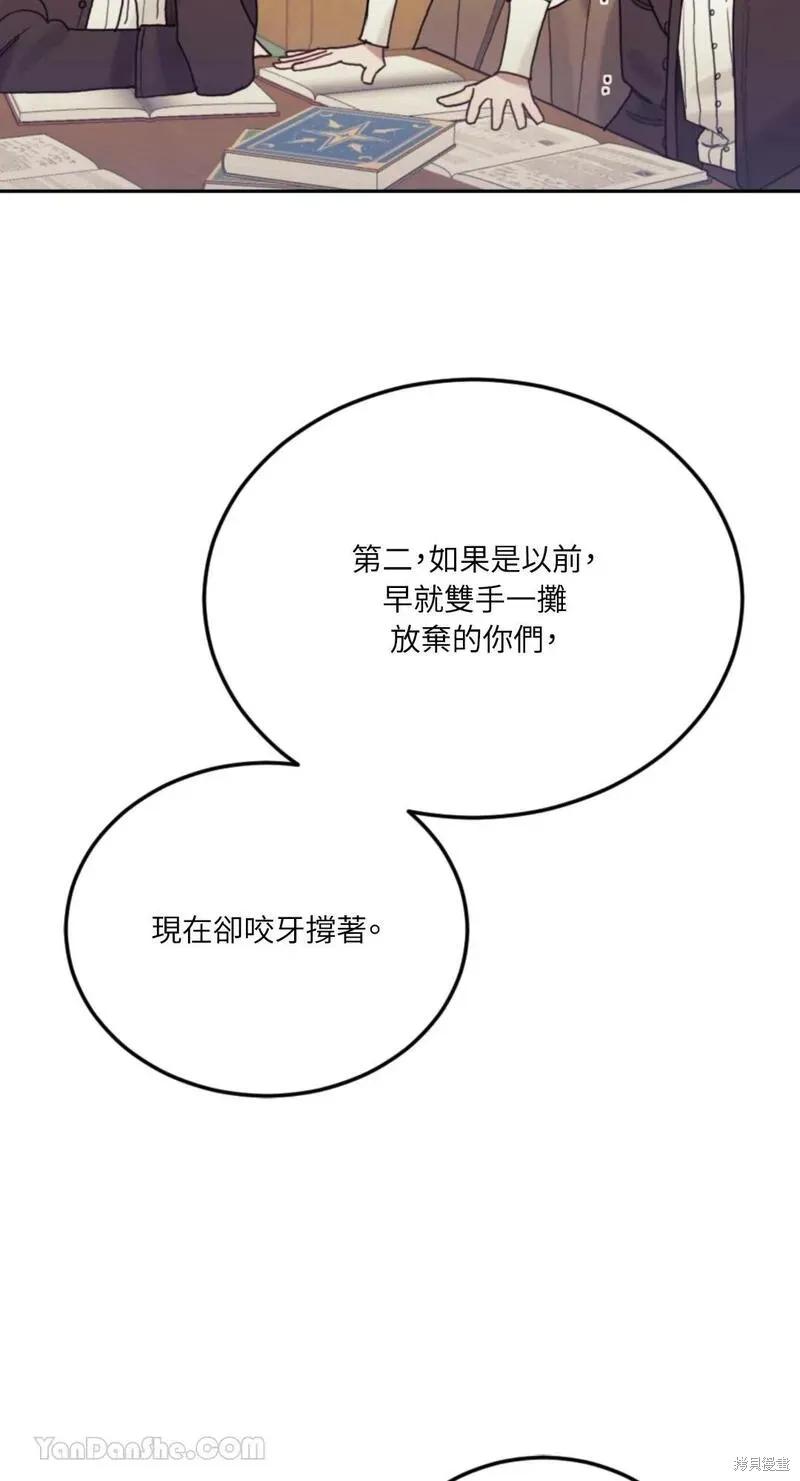 《男主我就敬谢不敏了！》第46话 第17页