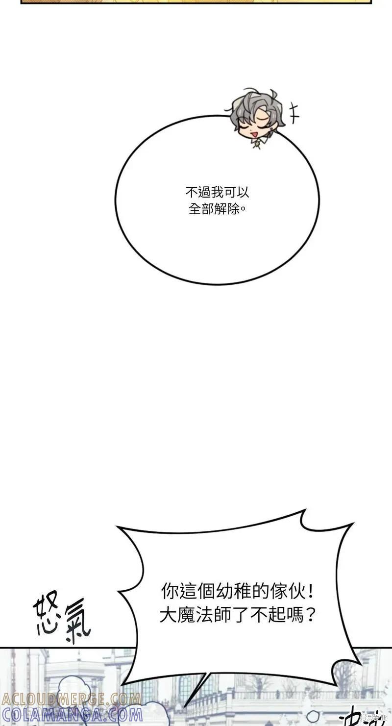 《男主我就敬谢不敏了！》第46话 第67页