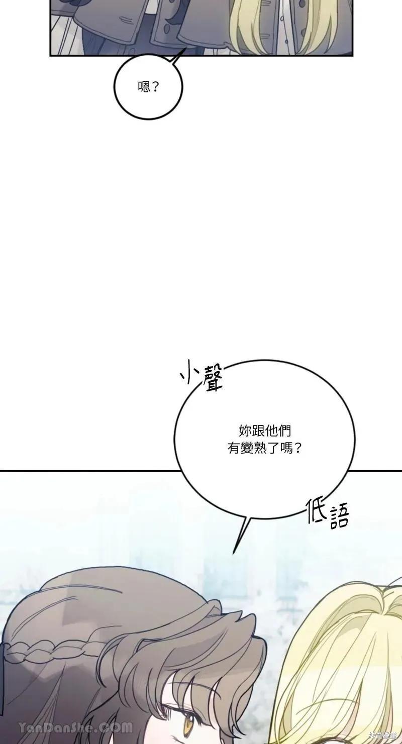 《男主我就敬谢不敏了！》第46话 第45页