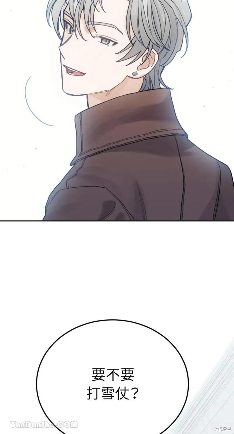 《男主我就敬谢不敏了！》第46话 第57页