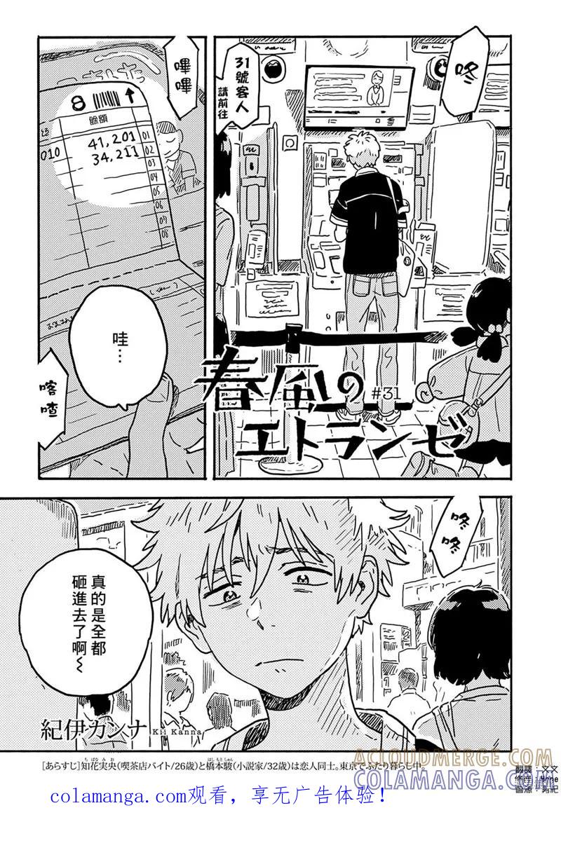 春风的异邦人 - 第31话 - 第1张图