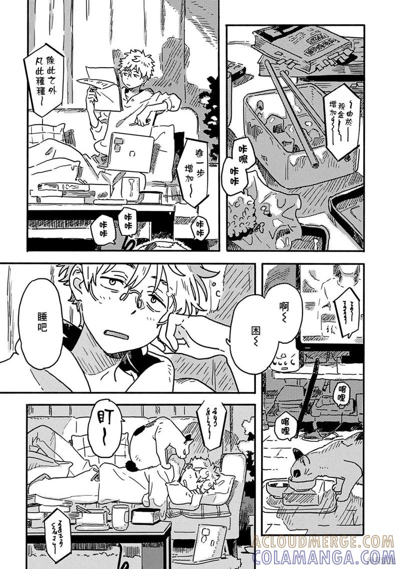 春风的异邦人 - 第31话 - 第11张图