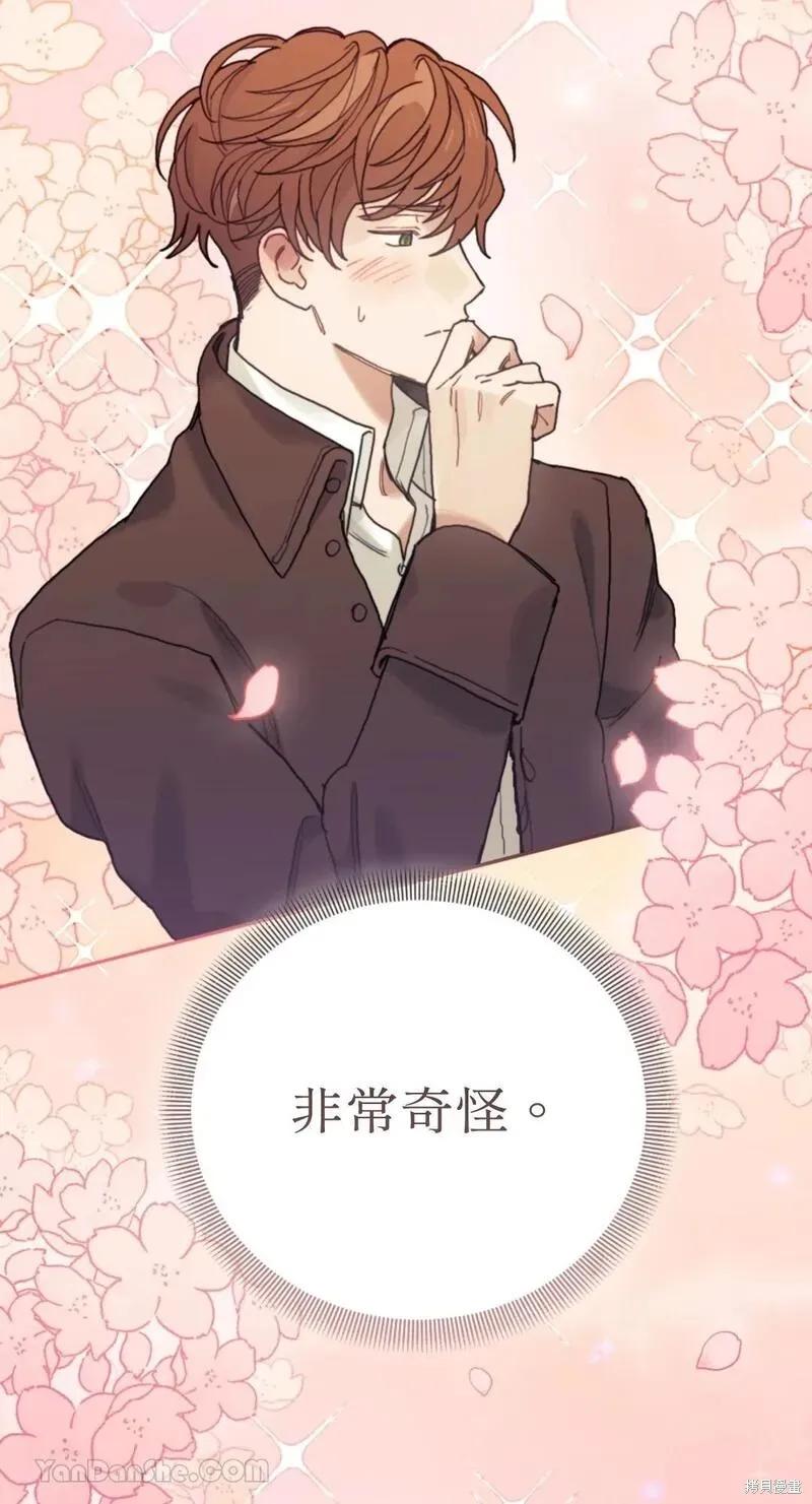 《男主我就敬谢不敏了！》第46话 第2页