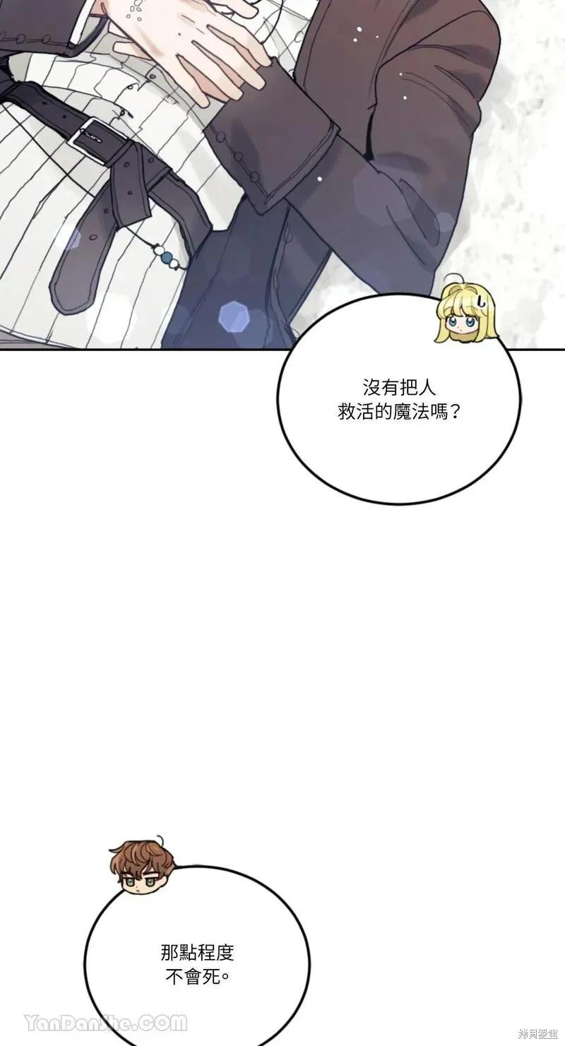 《男主我就敬谢不敏了！》第46话 第89页