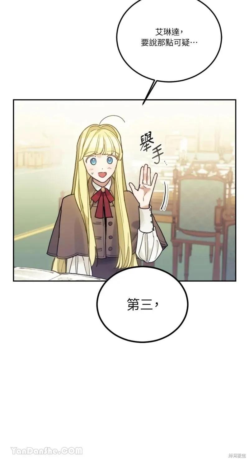 《男主我就敬谢不敏了！》第46话 第18页