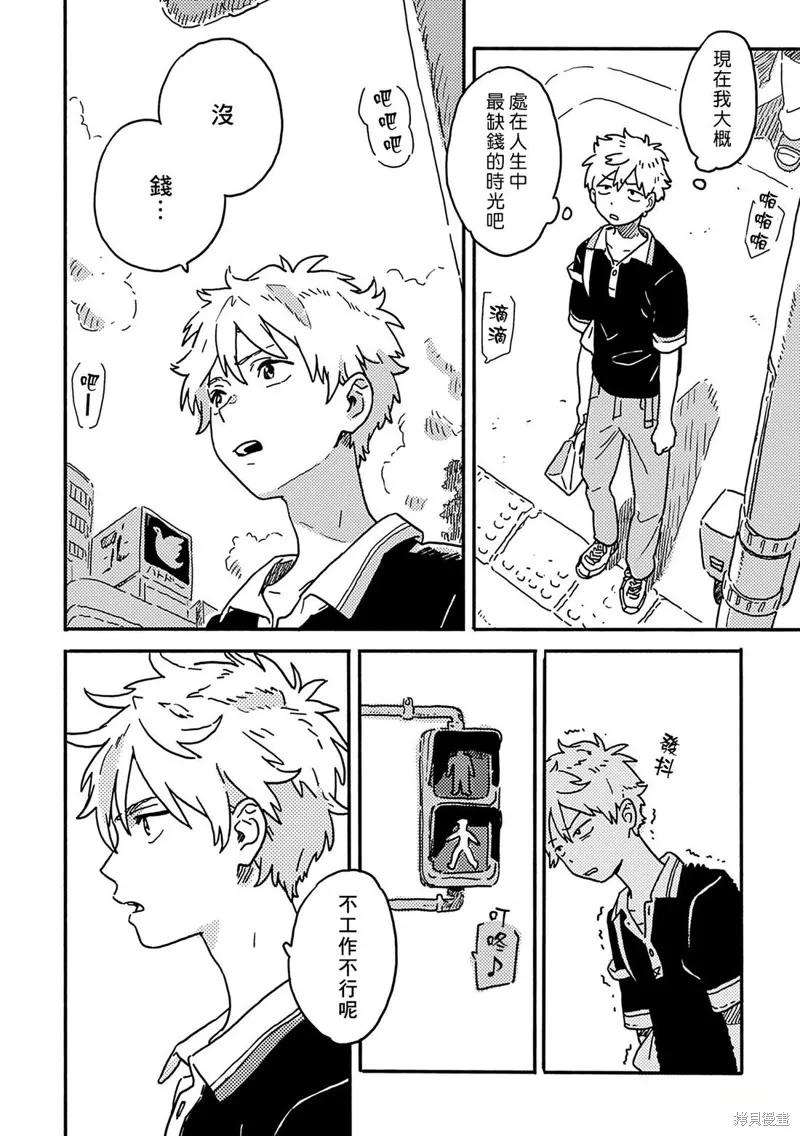 春风的异邦人 - 第31话 - 第4张图