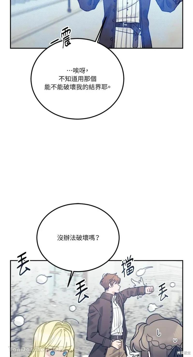 《男主我就敬谢不敏了！》第46话 第71页
