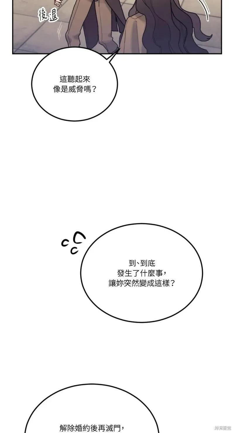 《男主我就敬谢不敏了！》第47话 第12页