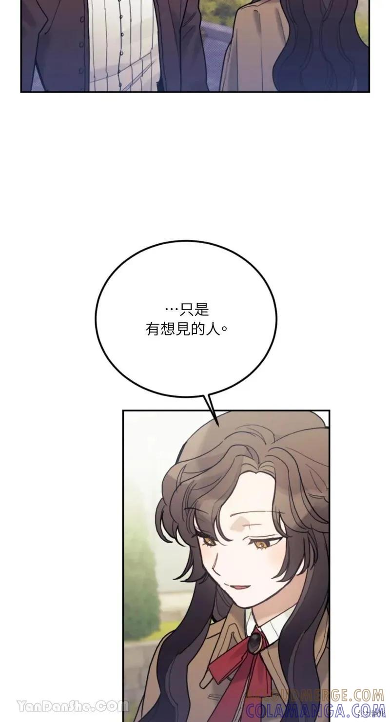 《男主我就敬谢不敏了！》第47话 第49页
