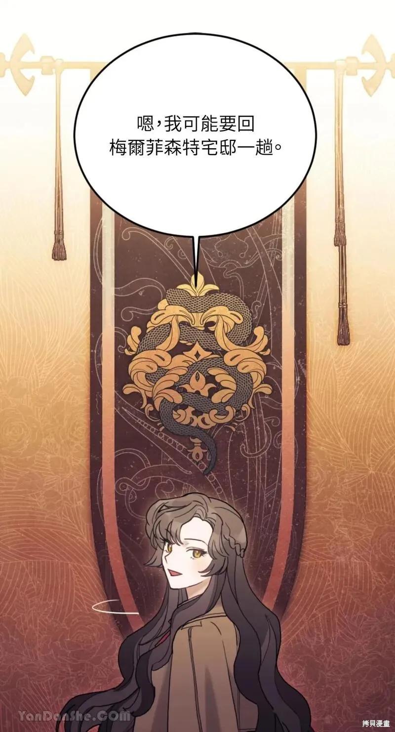 《男主我就敬谢不敏了！》第47话 第47页